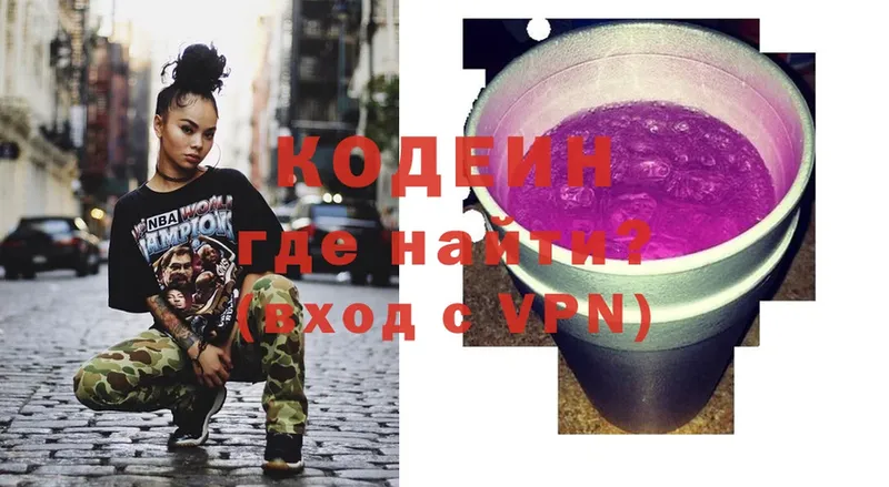 Кодеин Purple Drank  Горно-Алтайск 