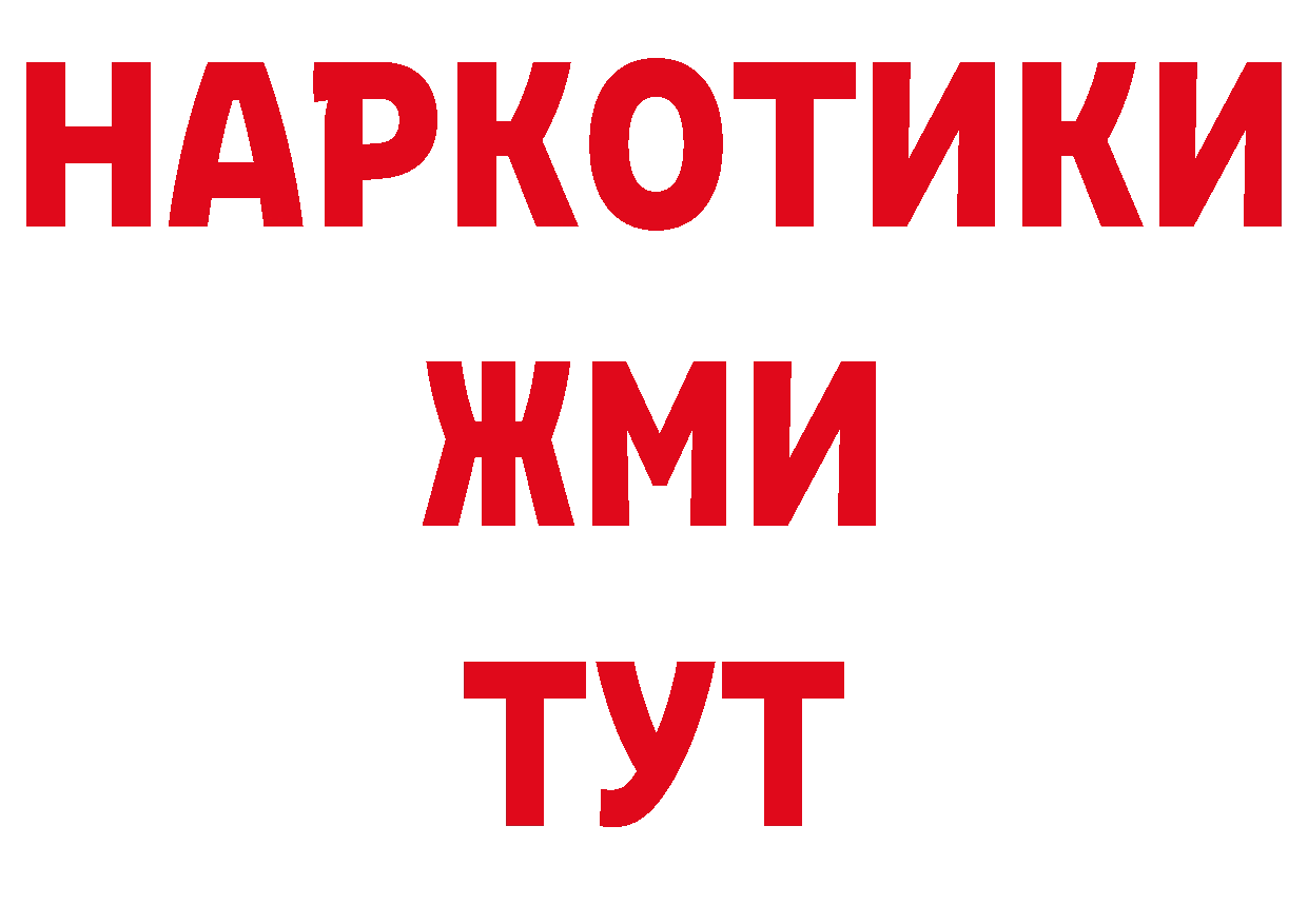 БУТИРАТ жидкий экстази рабочий сайт даркнет hydra Горно-Алтайск